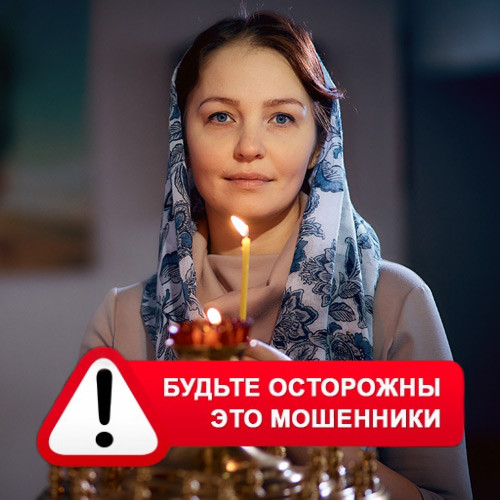 Мария Степановна @MariaGadalka в Куровском – это мошенники