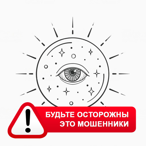 Союз Магов России в Куровском – это мошенники